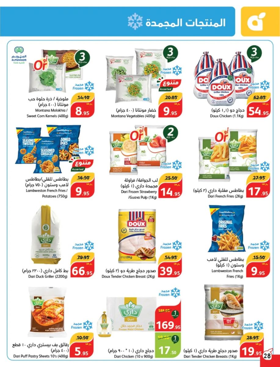 خصومات بنده الجديدة