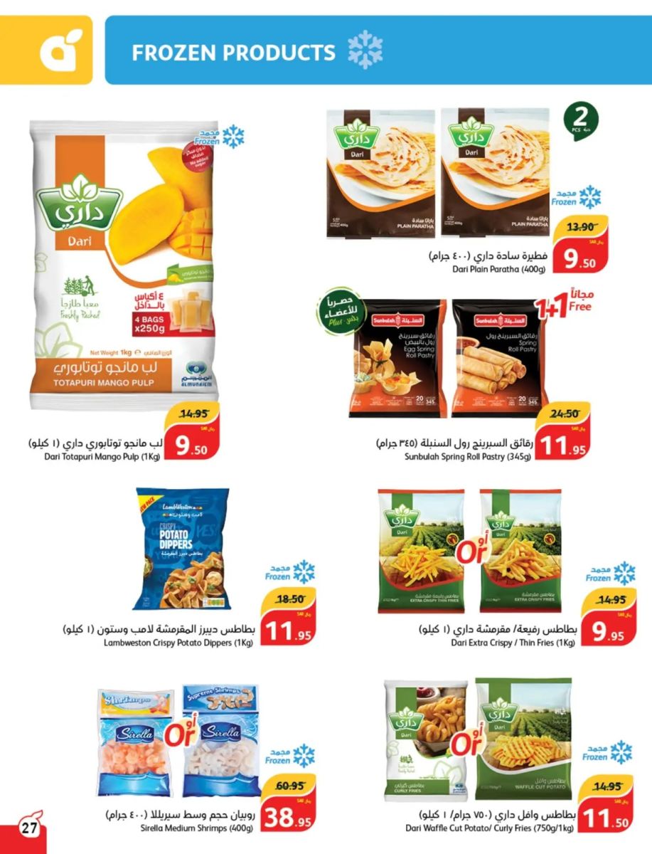 خصومات بنده الجديدة