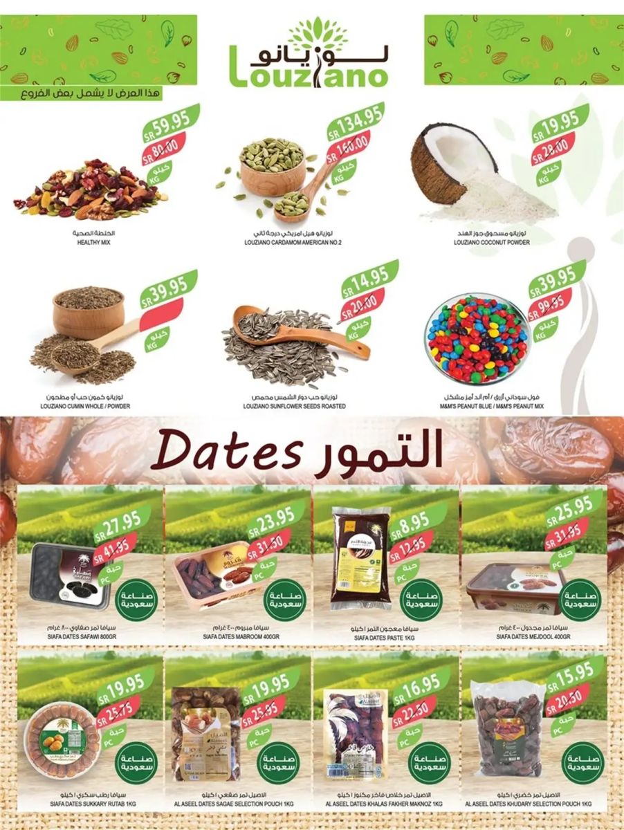 اجدد عروض أسواق المزرعة