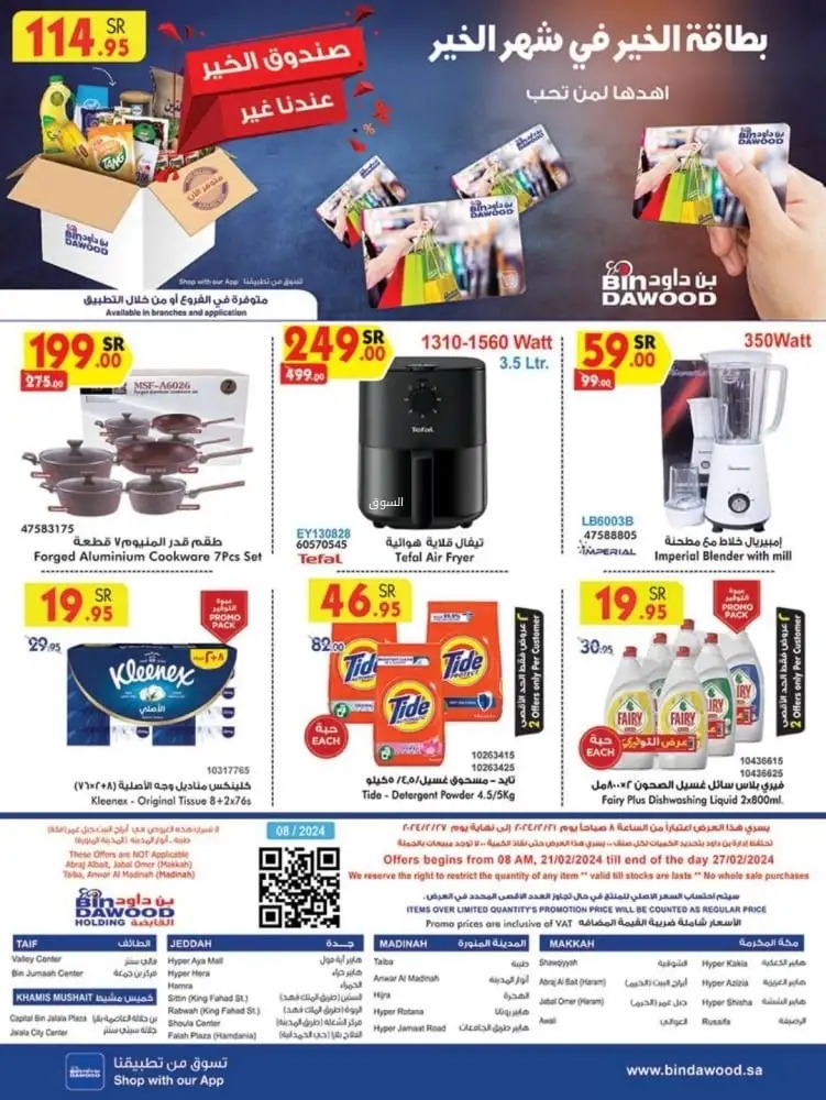 خصومات بن داود اليوم