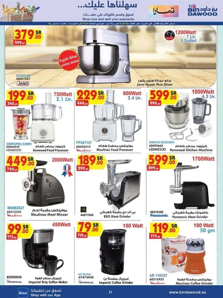 خصومات بن داود اليوم