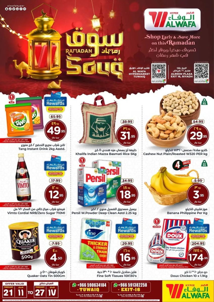 افضل عروض هايبر الوفاء