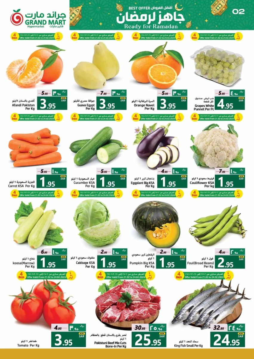 اقوى عروض جراند مارت الدمام