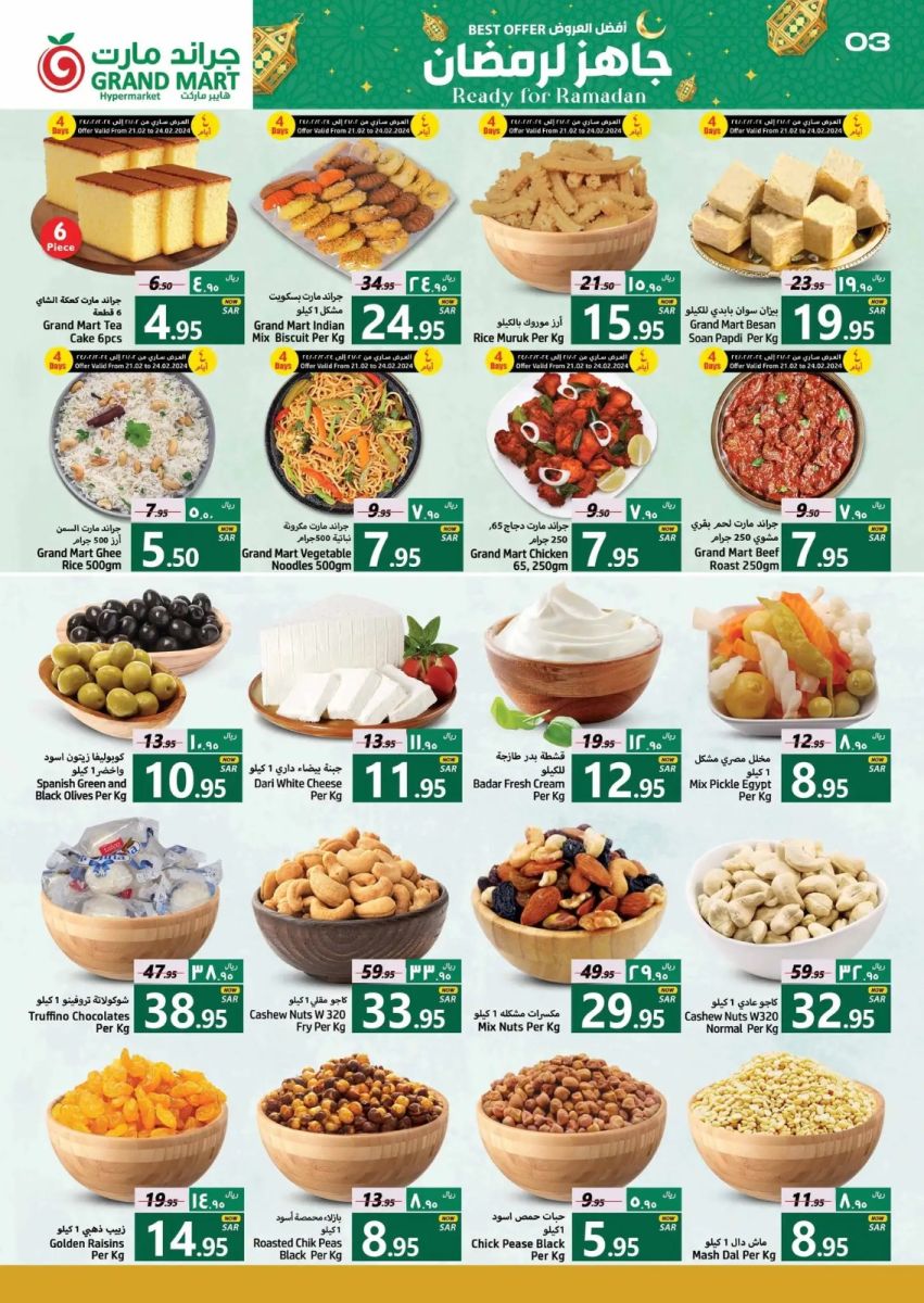 اقوى عروض جراند مارت الدمام