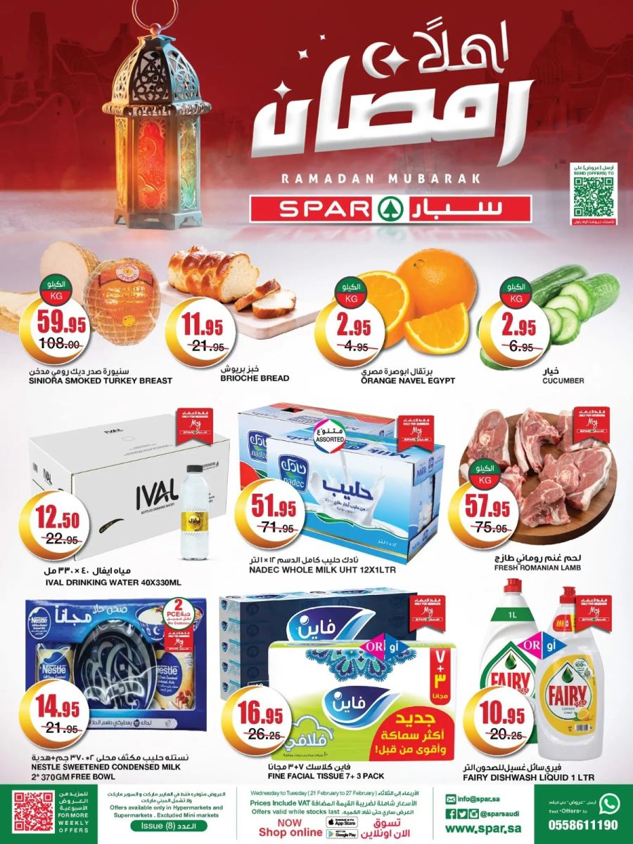 اقوى عروض سبار