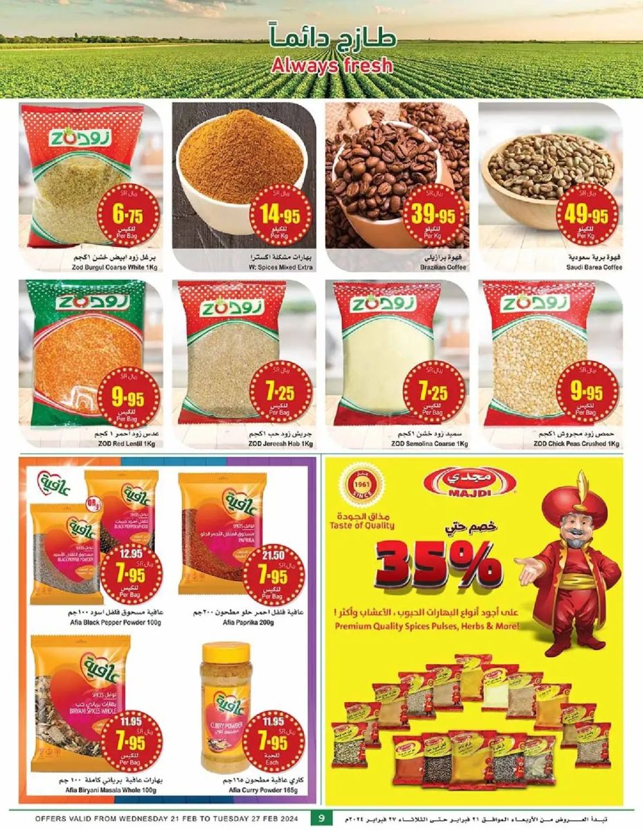 تنزيلات العثيم السعودية