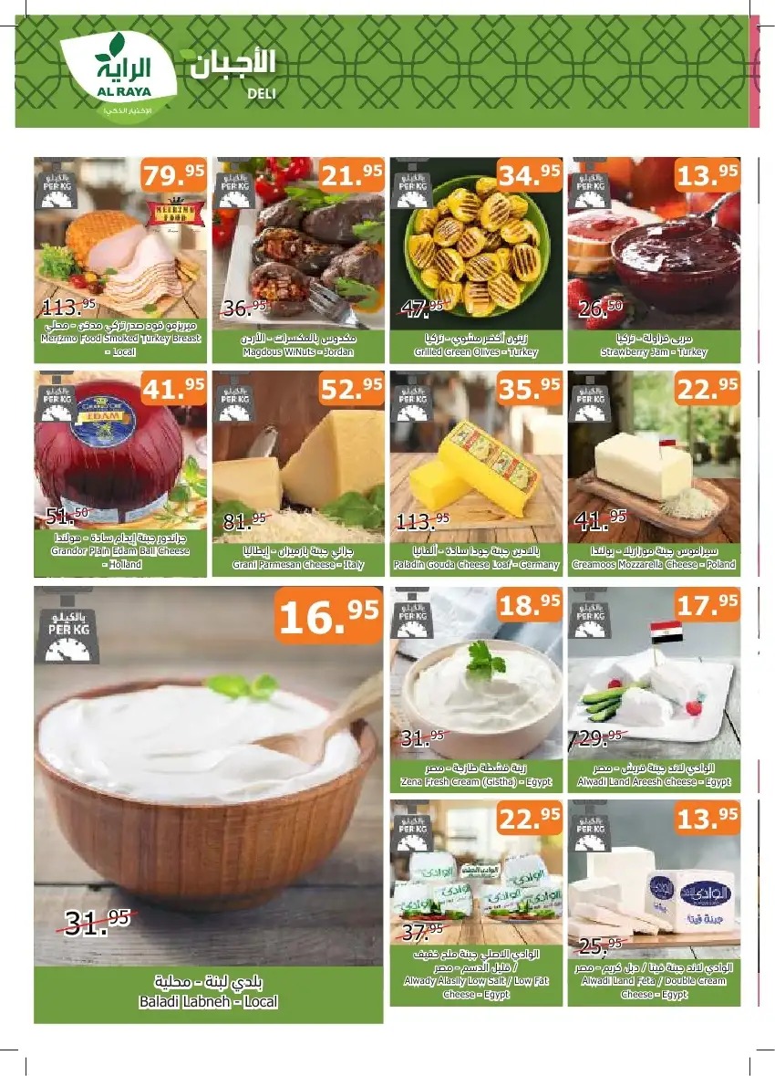 تنزيلات أسواق الراية الجديدة