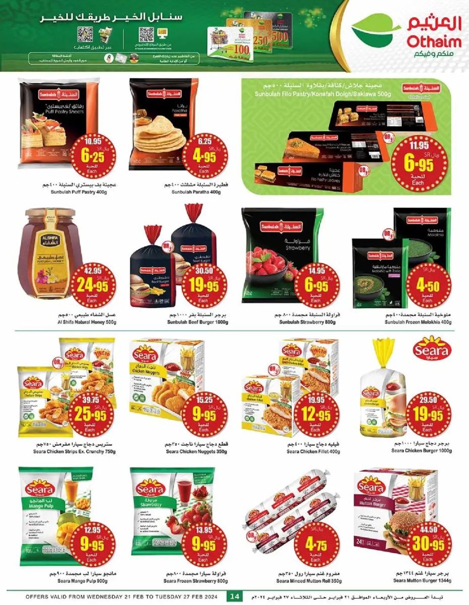 تنزيلات العثيم الجديدة