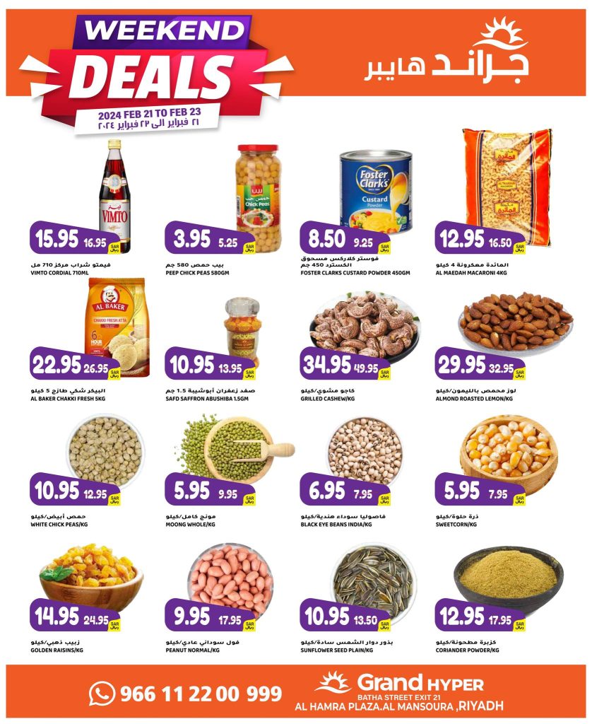 خصومات جراند هايبر الجديدة