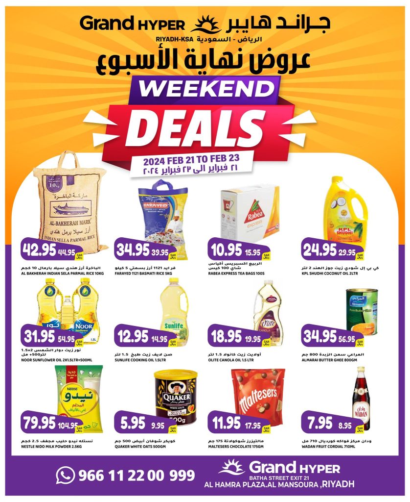 خصومات جراند هايبر الجديدة