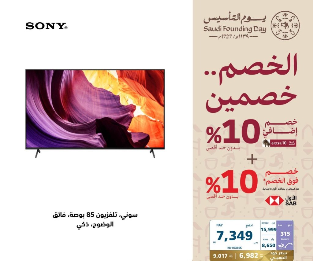 خصومات إكسترا اليوم