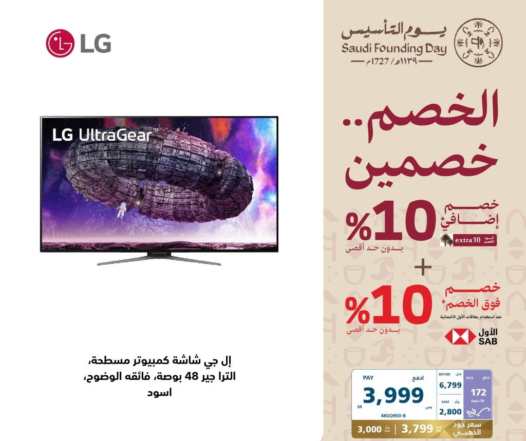 خصومات إكسترا اليوم