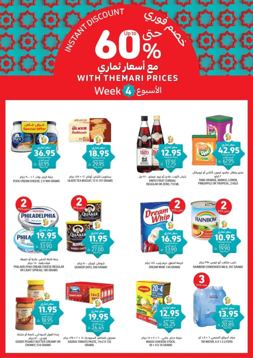 تنزيلات سوبر ماركت التميمي السعودية