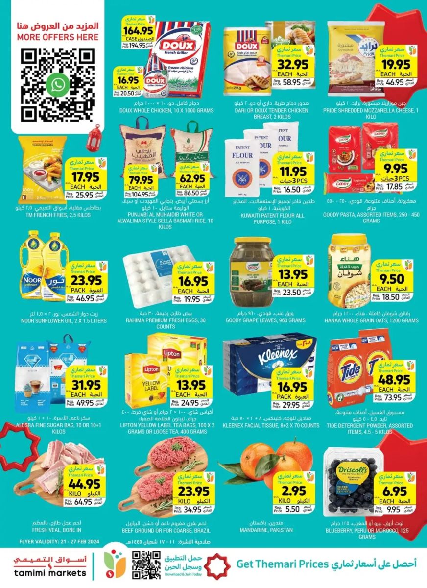 تنزيلات سوبر ماركت التميمي السعودية