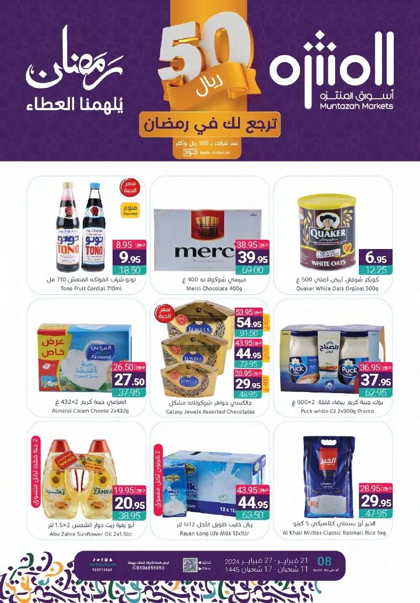 خصومات اسواق المنتزه الجديدة