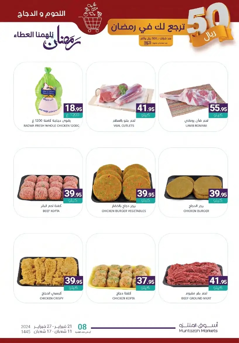 خصومات اسواق المنتزه الجديدة