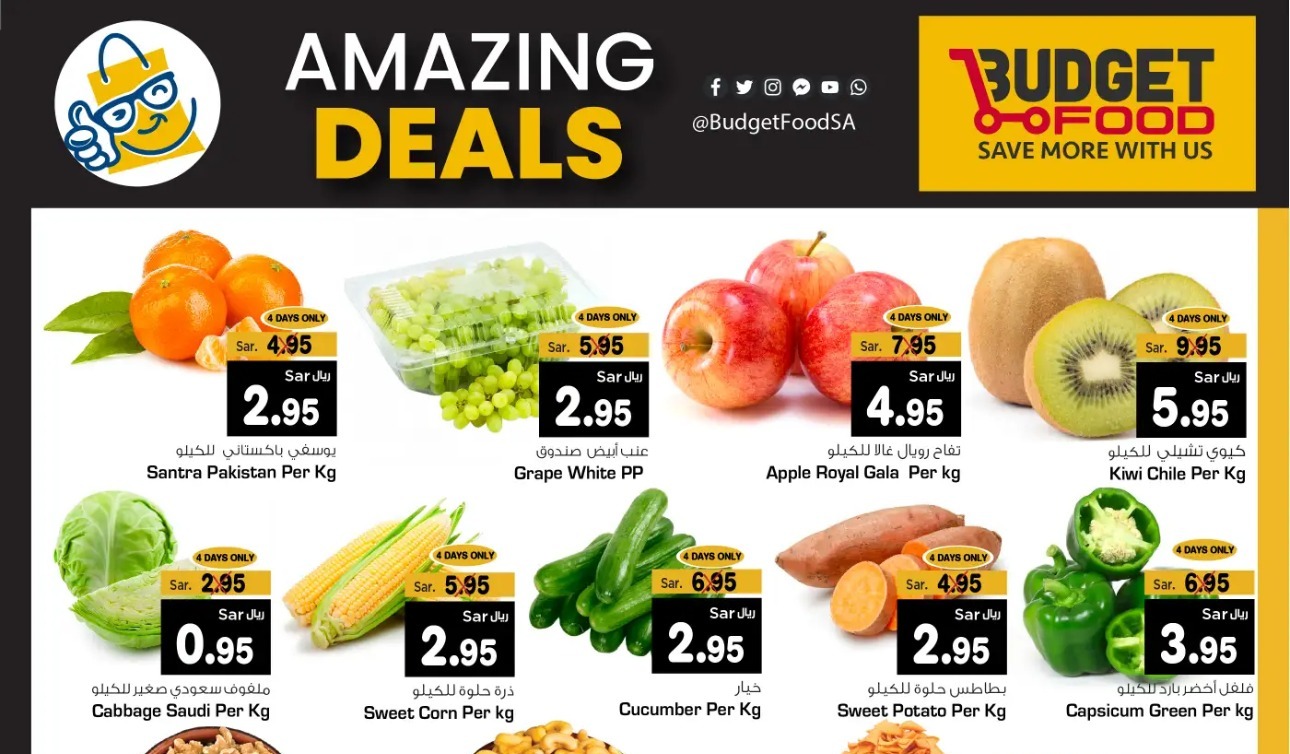 خصومات ميزانية الطعام اليوم