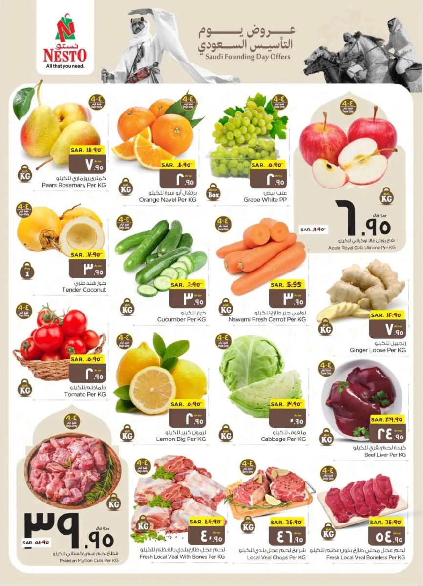 اجدد عروض نستو الأحساء