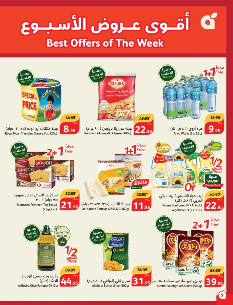 اقوى عروض بنده