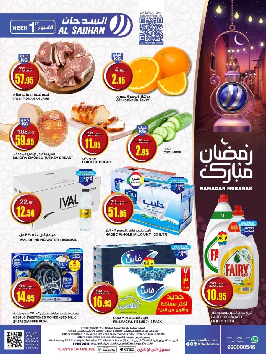 تنزيلات أسواق السدحان الجديدة