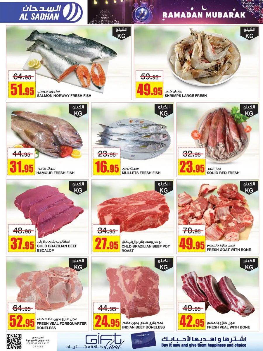 تنزيلات أسواق السدحان الجديدة