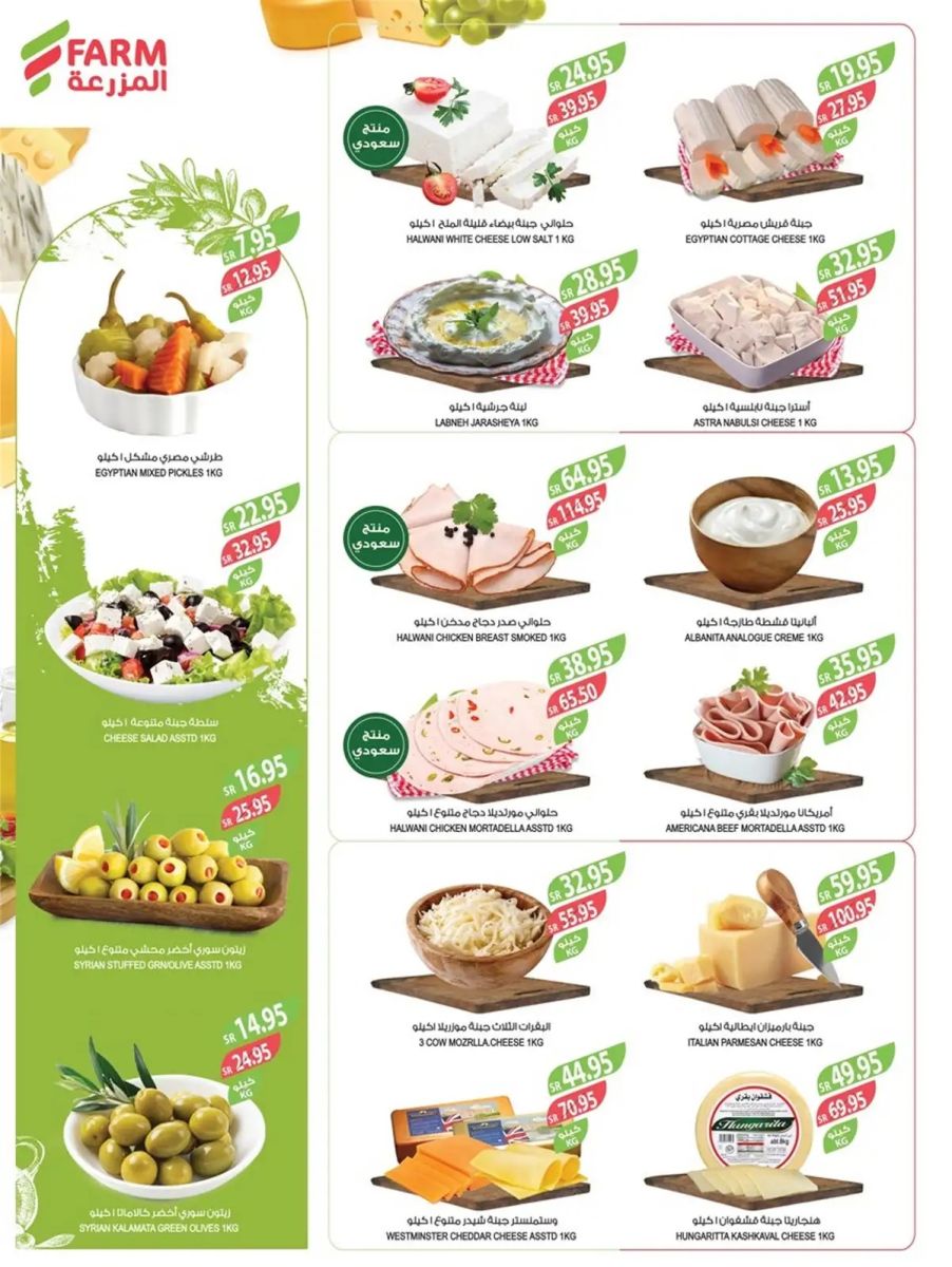 تنزيلات أسواق المزرعة السعودية