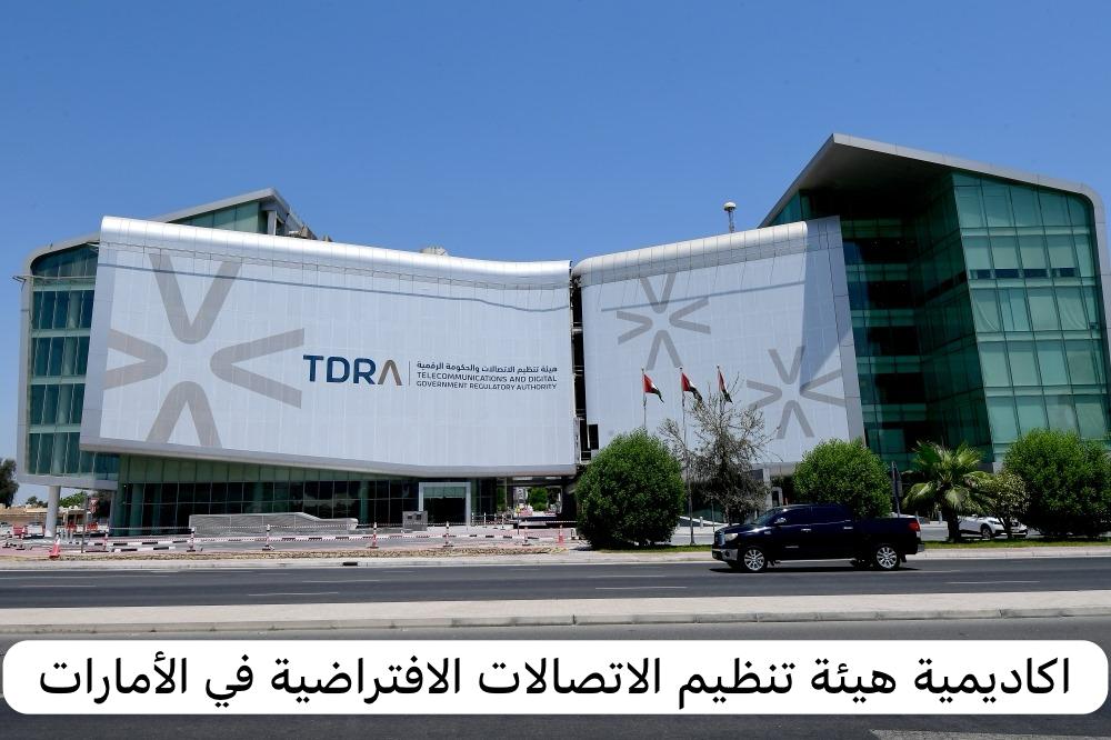 هيئة تنظيم الاتصالات