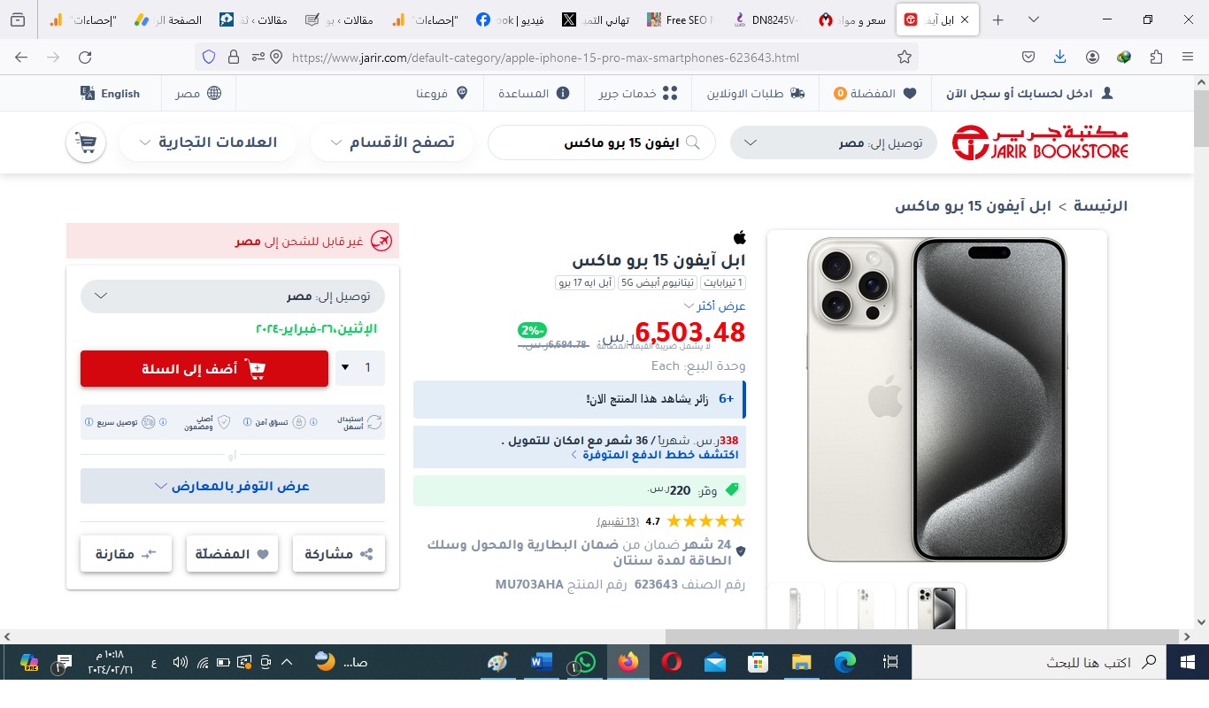 سعر ايفون 15 برو ماكس