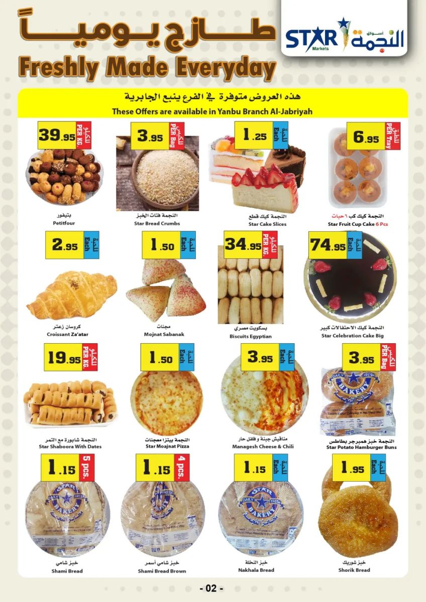 خصومات أسواق النجمة الجديدة