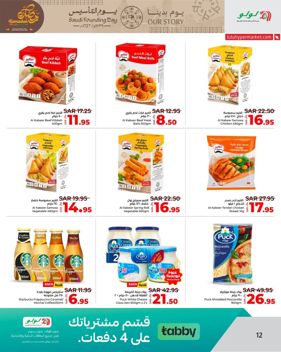 خصومات هايبر ماركت لولو اليوم