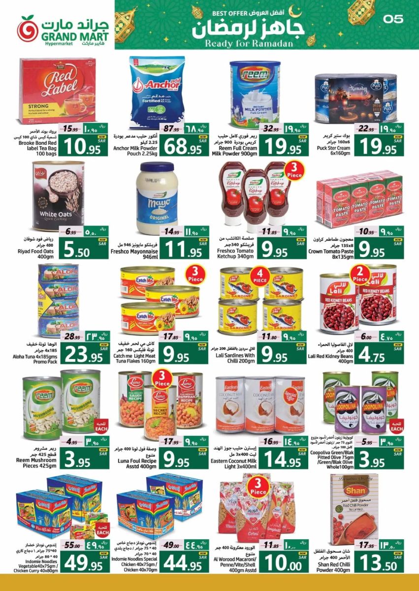 عروض جراند مارت الدمام الجديدة