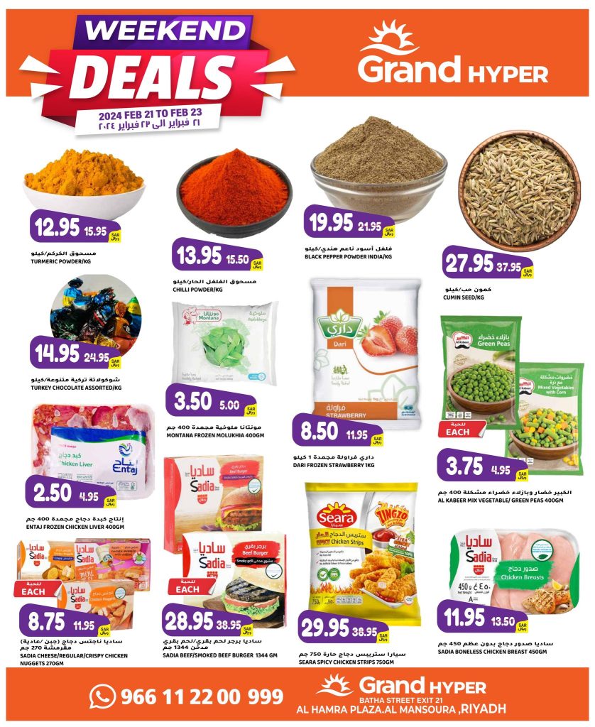 خصومات هايبر ماركت جراند الجديدة