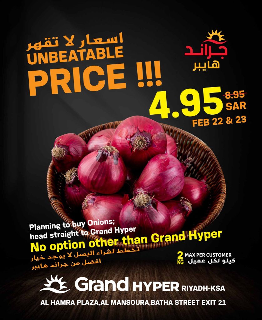 خصومات هايبر ماركت جراند الجديدة