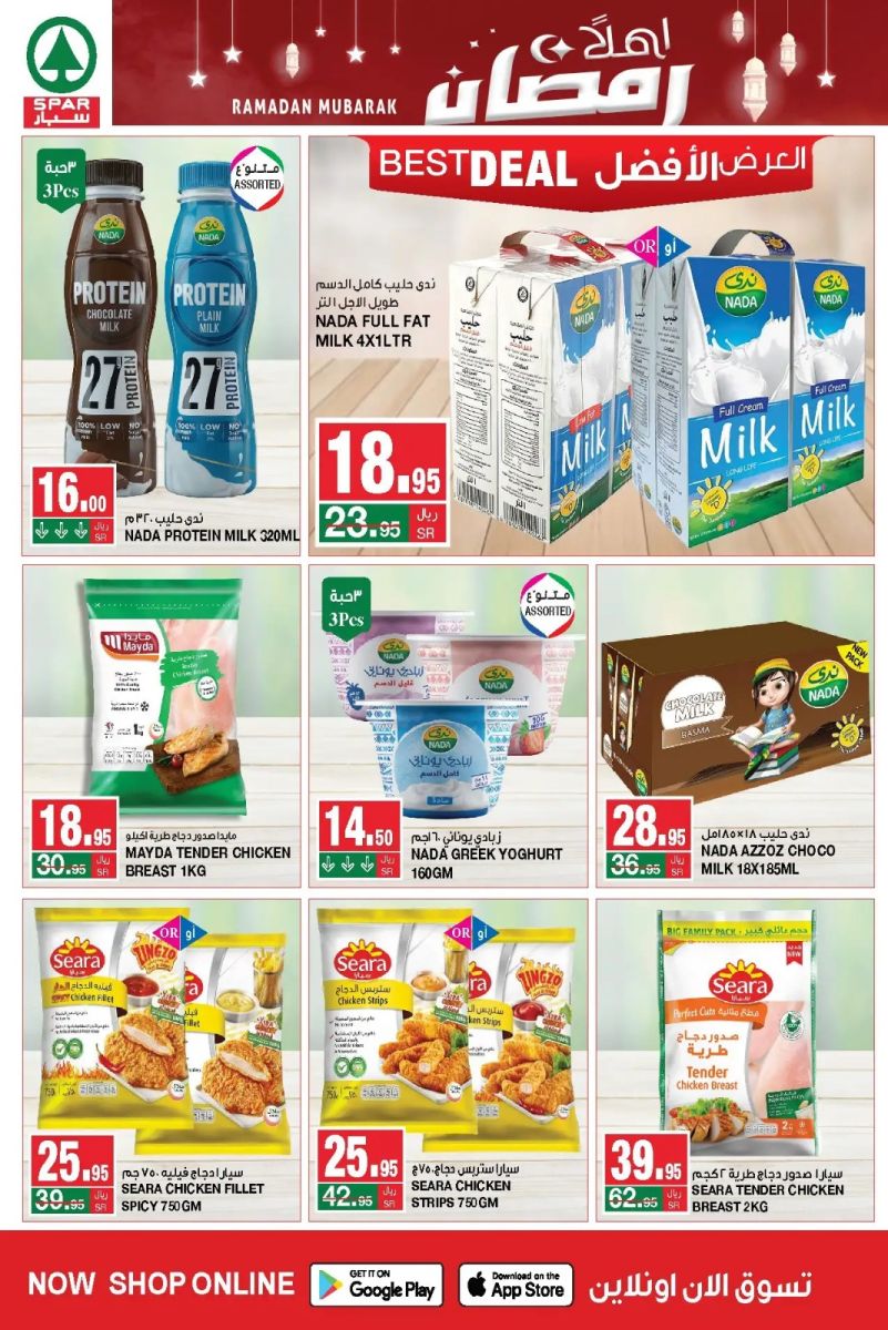 خصومات سبار اليوم