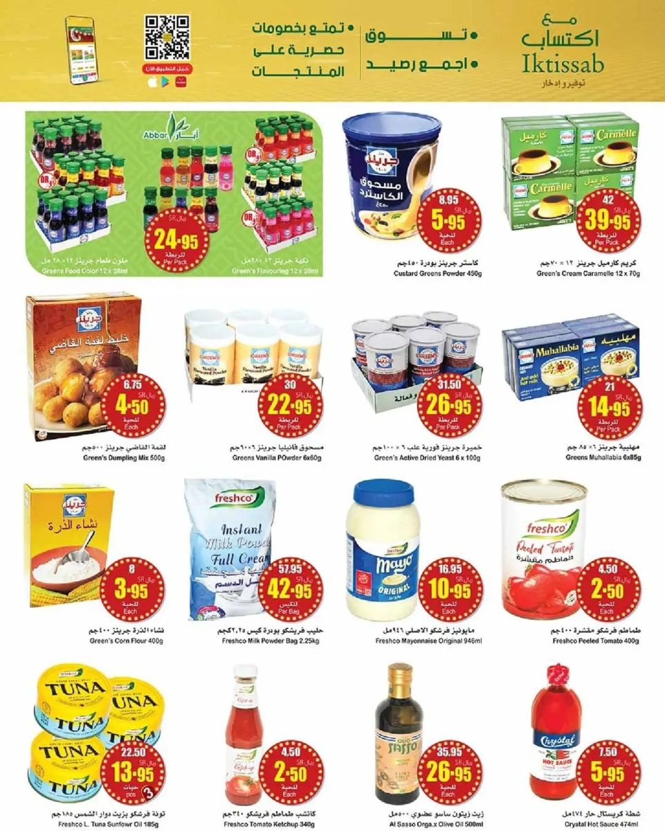 اجدد عروض العثيم