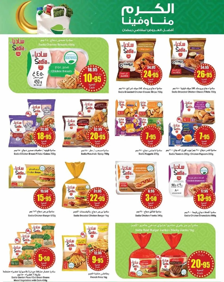 اجدد عروض العثيم