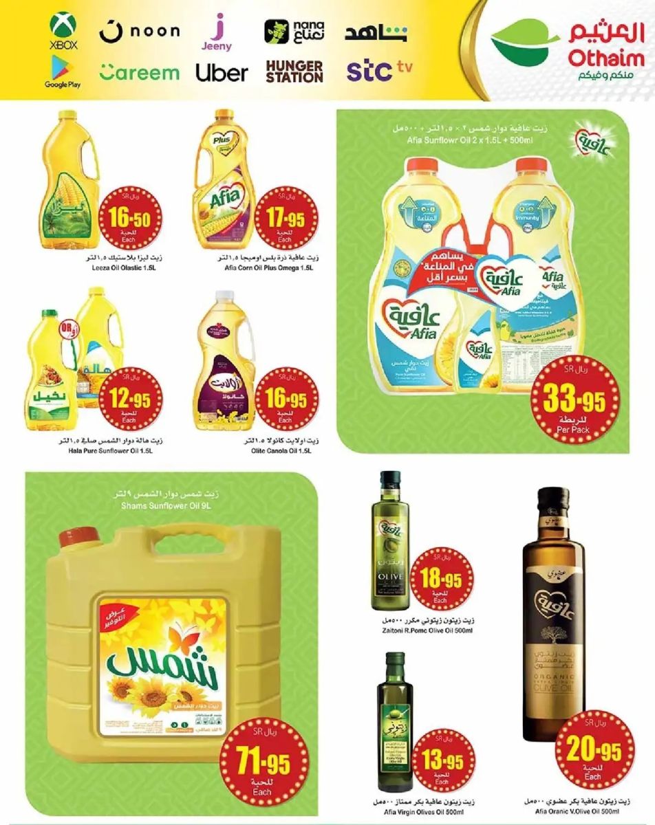 افضل عروض العثيم