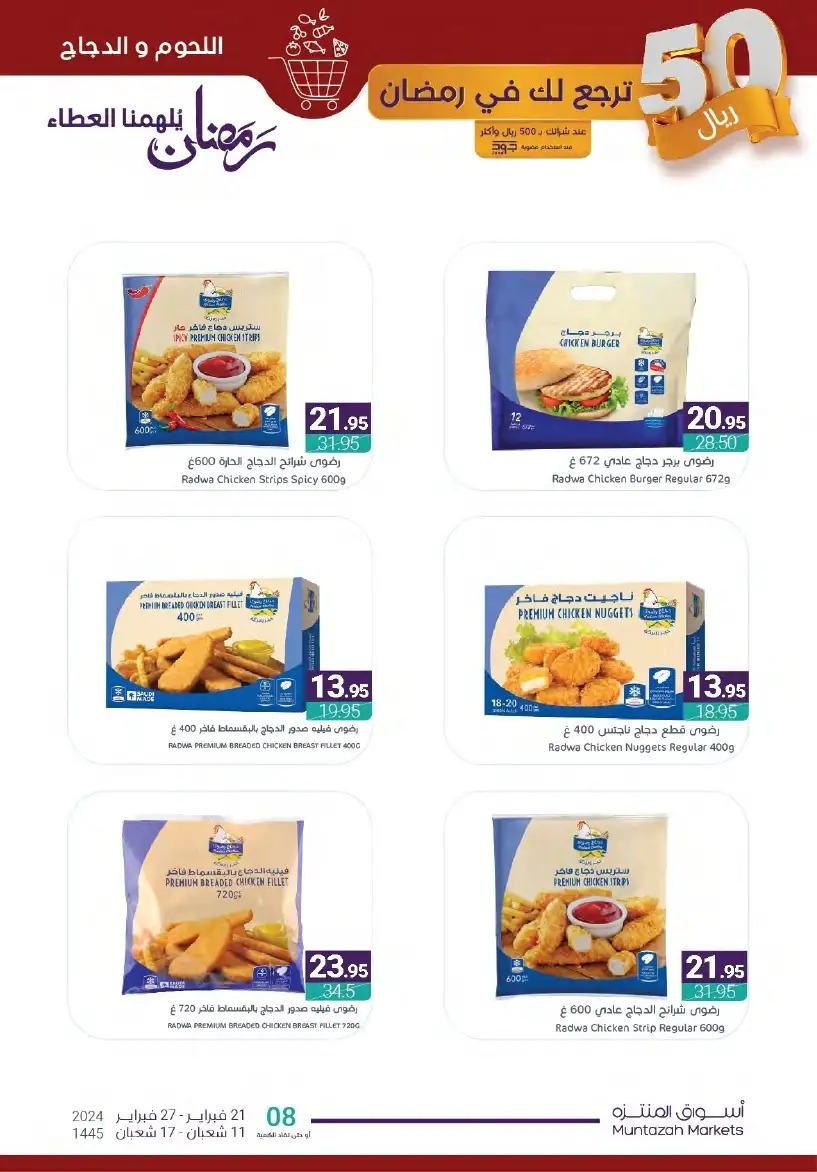 اقوى عروض أسواق المنتزه