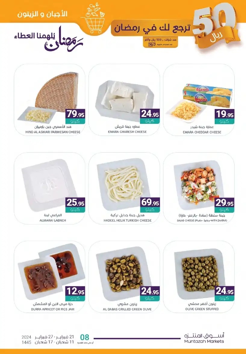 اقوى عروض أسواق المنتزه