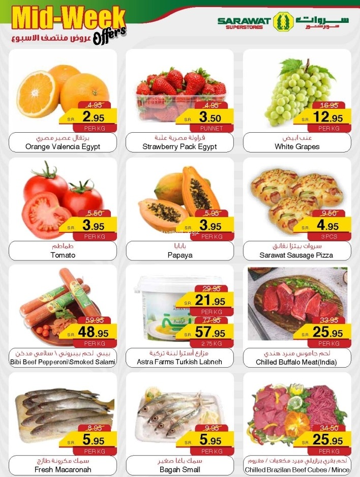 اقوى عروض سروات سوبر ستور