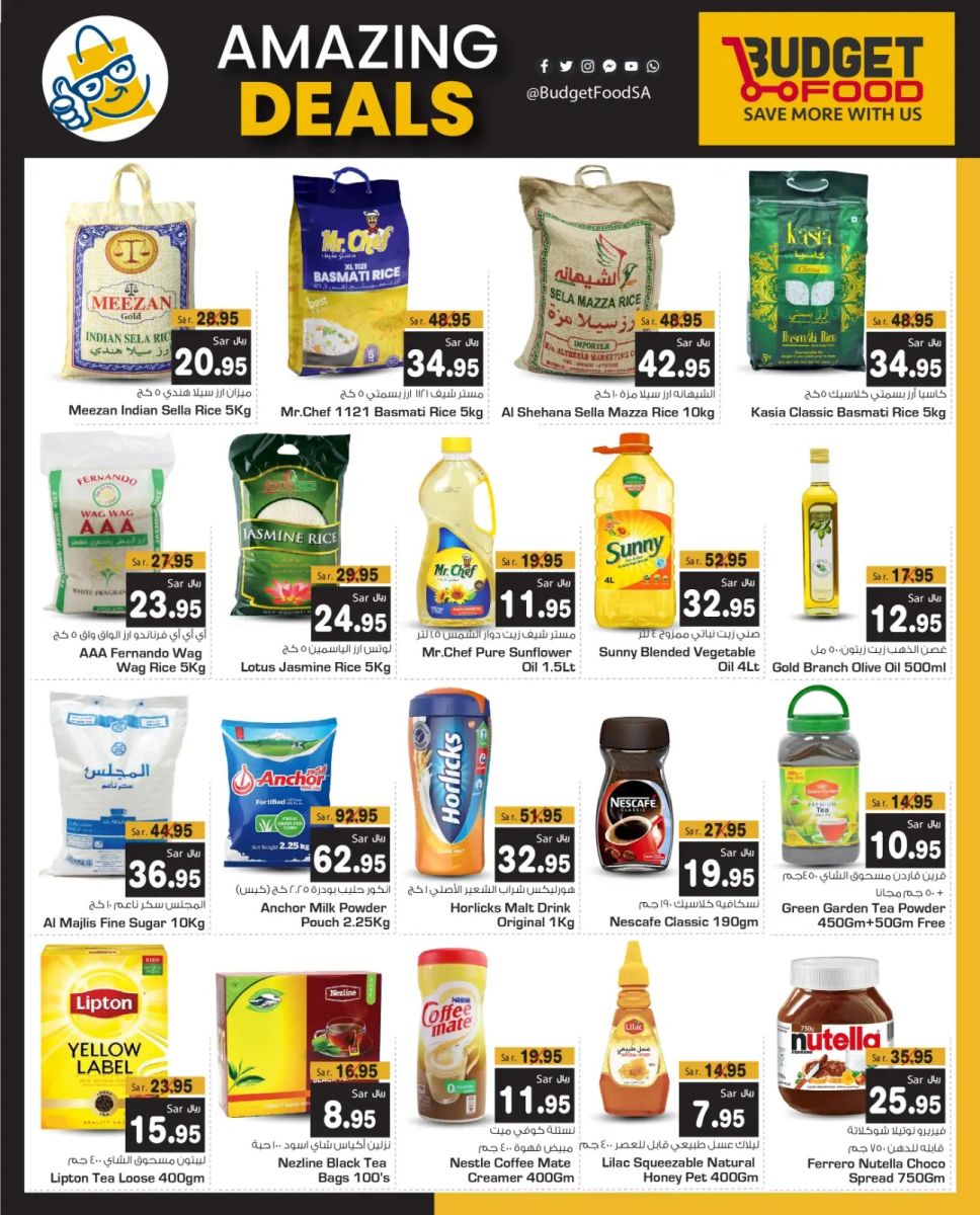 تنزيلات ميزانية الطعام السعودية