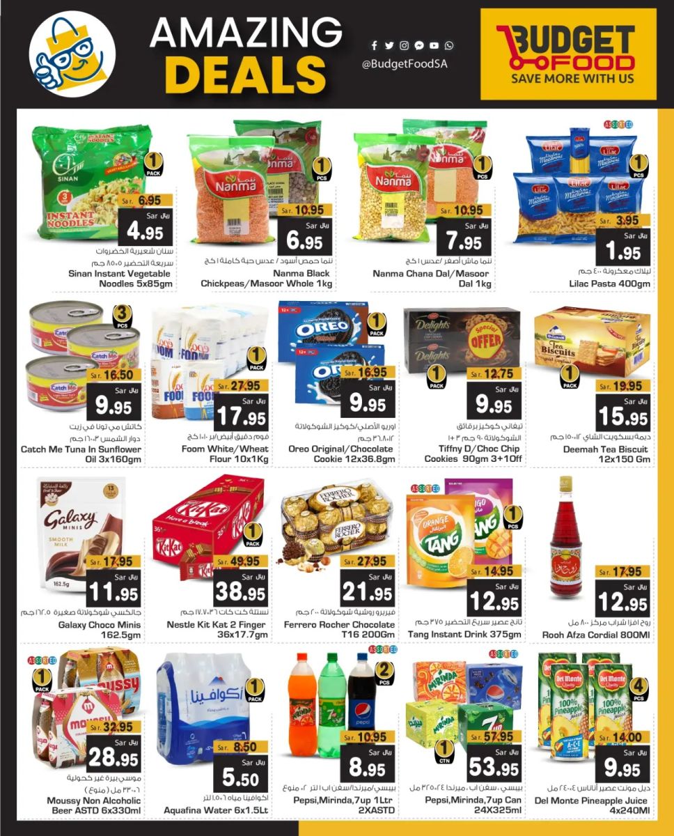 تنزيلات ميزانية الطعام السعودية