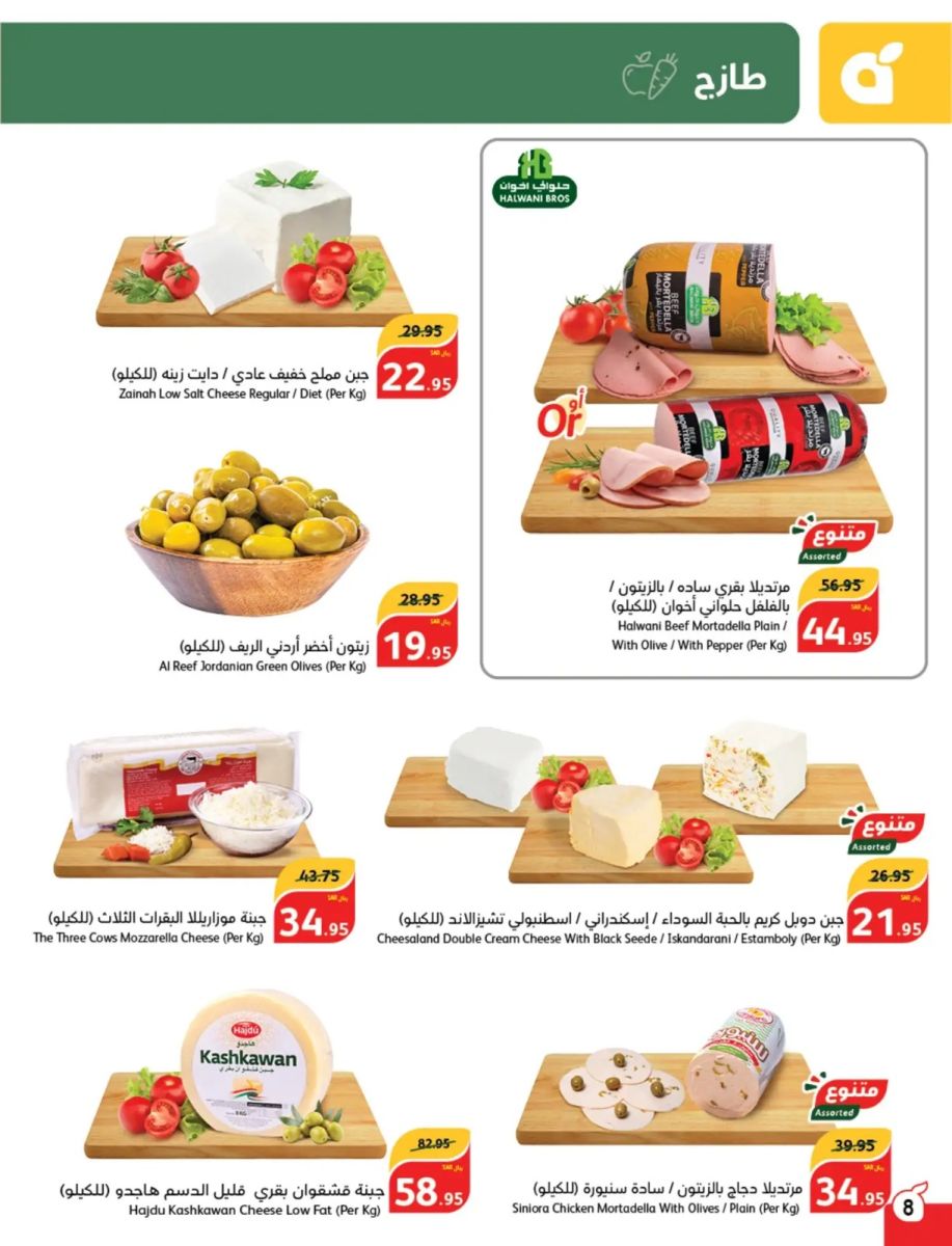 تنزيلات بنده الجديدة