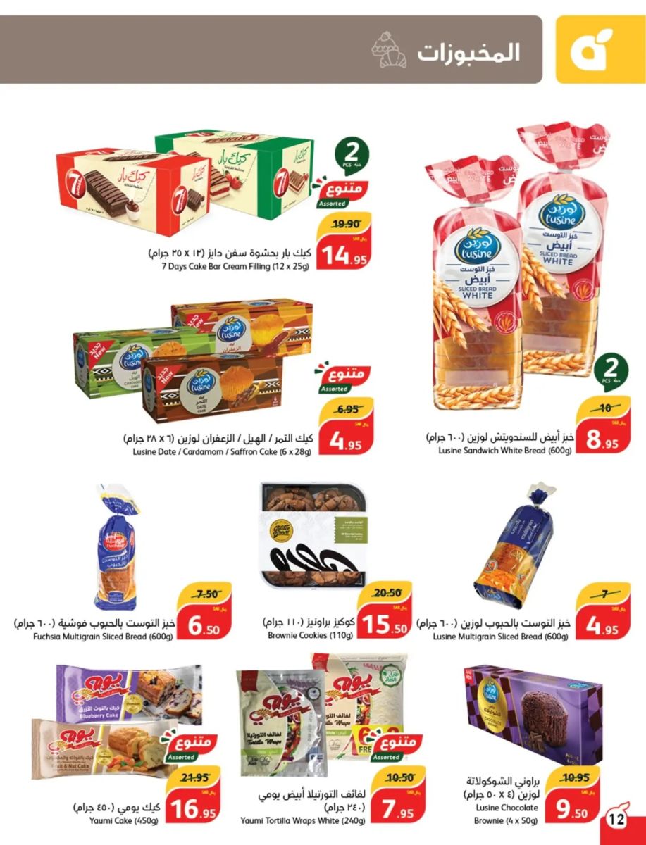 خصومات بنده الجديدة