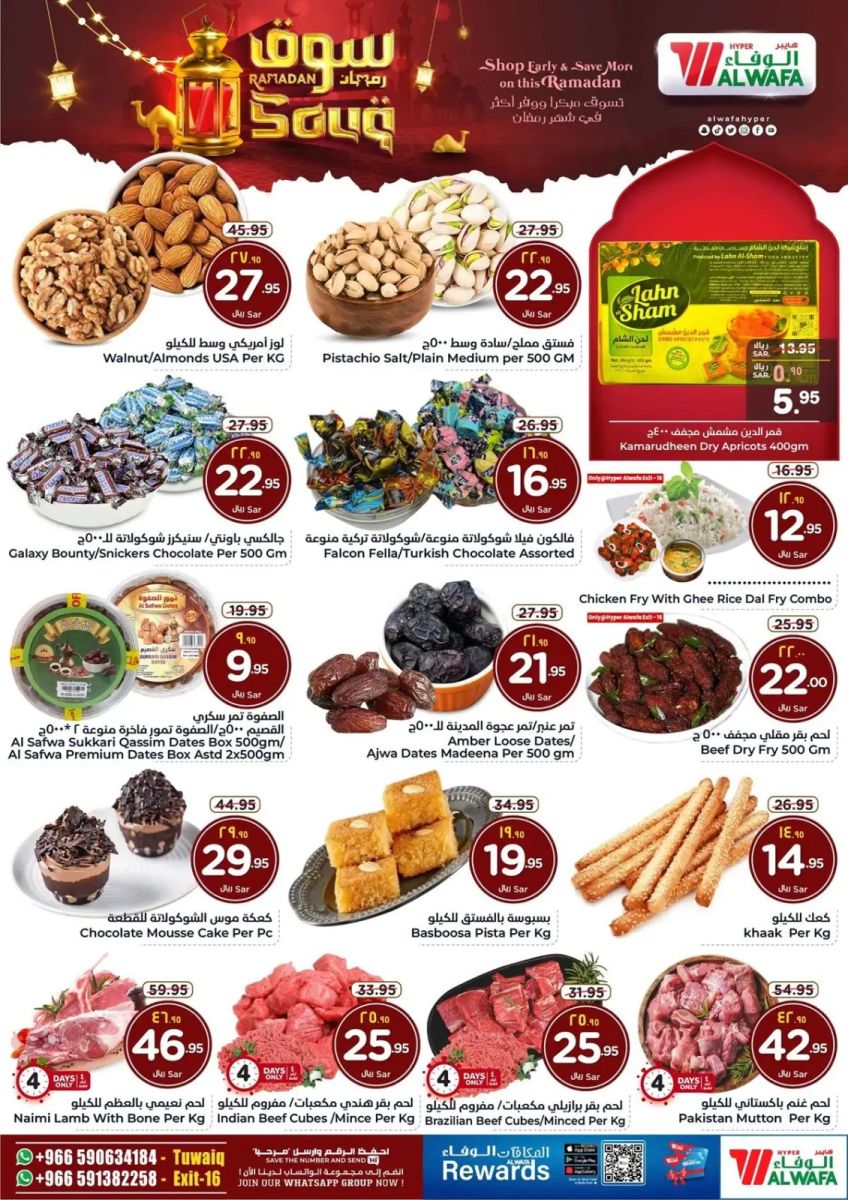 خصومات هايبر الوفاء الجديدة