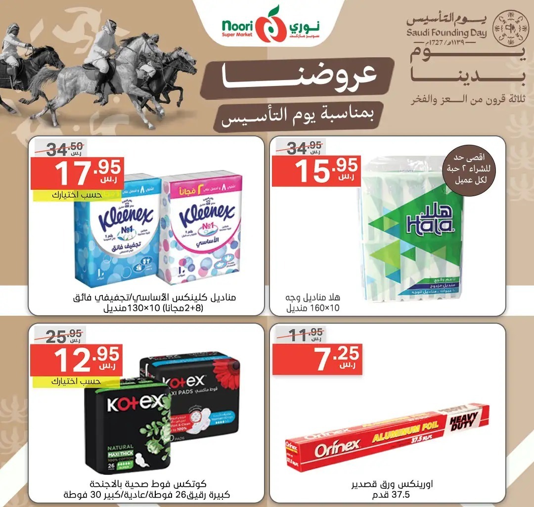 عروض هايبر ماركت نوري الجديدة