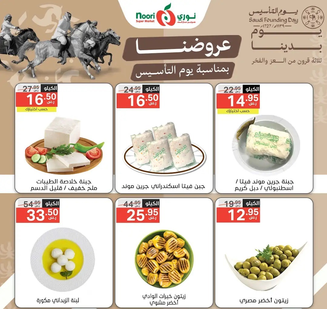 عروض هايبر ماركت نوري الجديدة