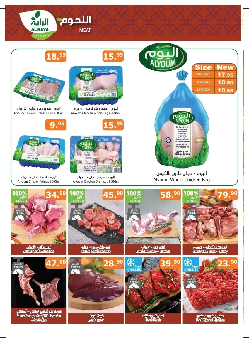 اجدد عروض أسواق الراية