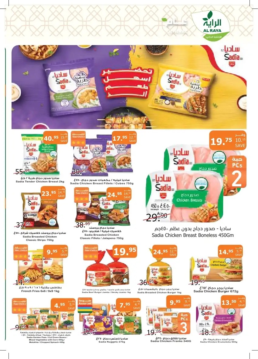 اجدد عروض أسواق الراية