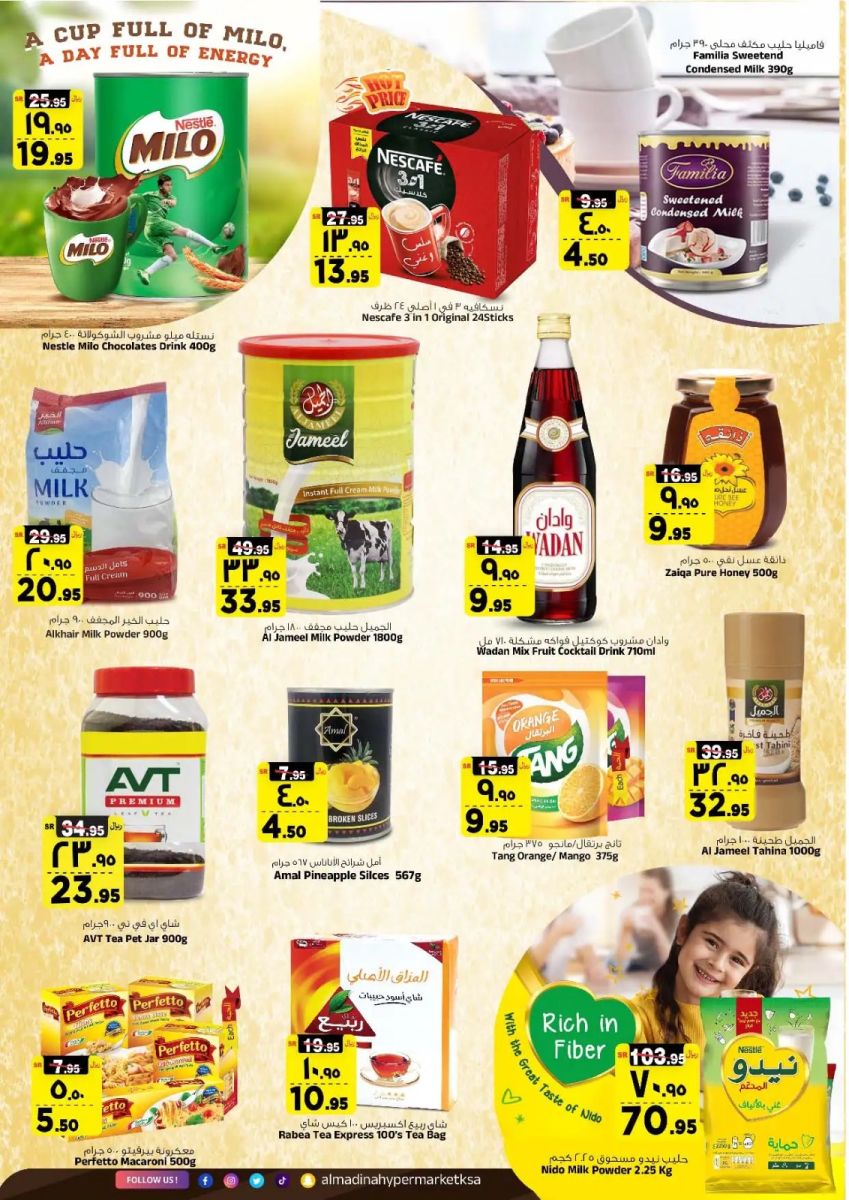 افضل عروض المدينة هايبر ماركت